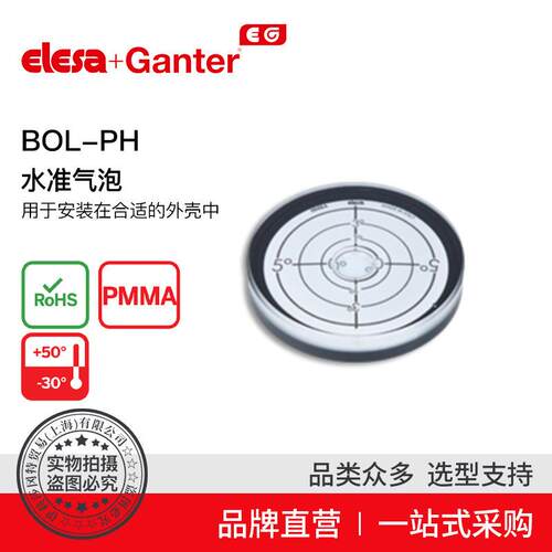 Elesa Ganter伊莉莎冈特 BOL-PH 水准气泡用于安装在合适的外壳中
