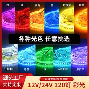 LED灯带彩色低压冰蓝光12V贴片120灯台球厅网酒吧软氛围灯条