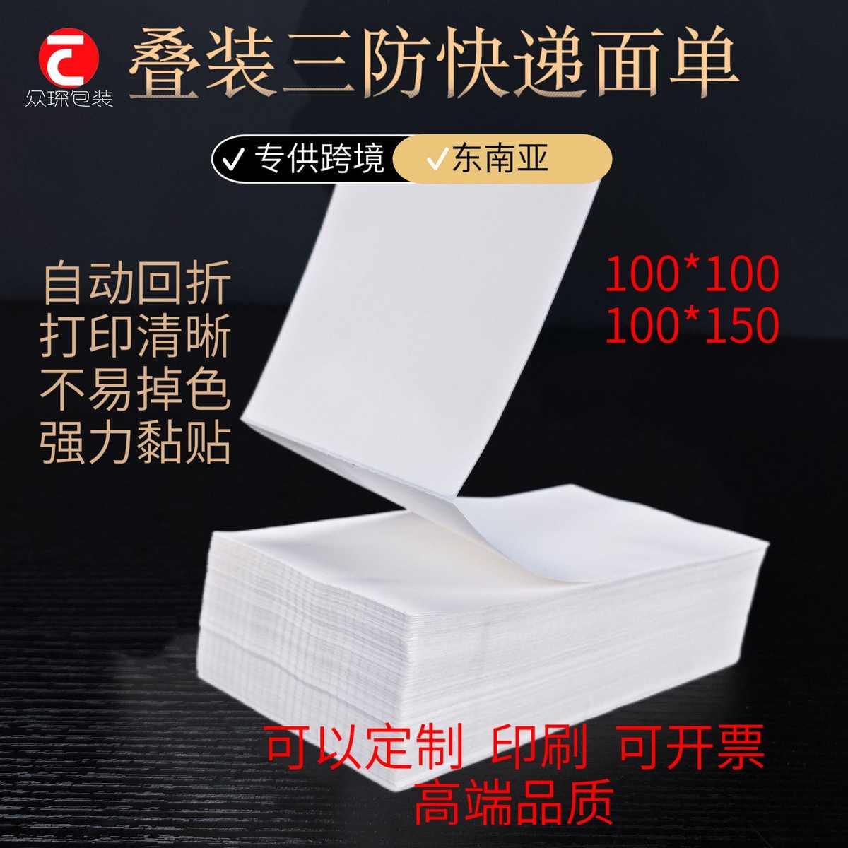 折叠跨境物流快递面单打印纸100×150x180不干胶标签纸三防热敏纸