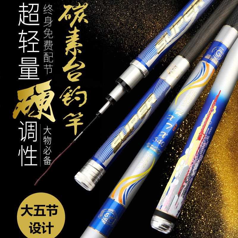 新款直销实体供应28偏19调大五节台钓竿2.7-7.2米轻硬长节竿 钓鱼