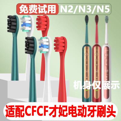 适配才妃CFCF电动牙刷头N3N2通用成人Mcomb美看牙usmile