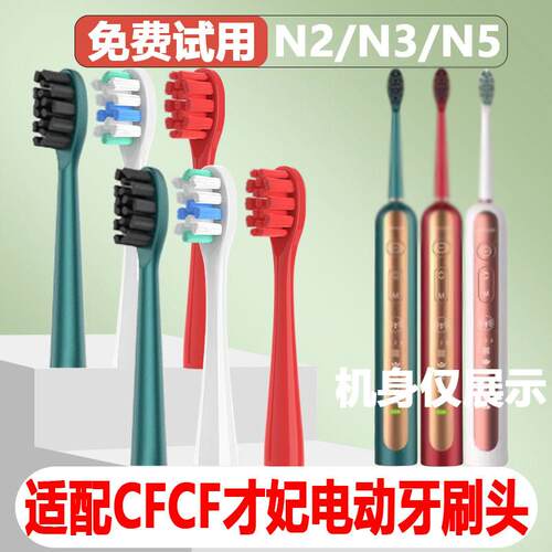 适配才妃CFCF电动牙刷头N3N2通用成人Mcomb美看牙usmile