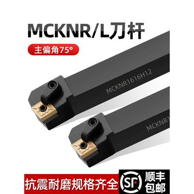 数控车刀刀杆75度端面车刀MCKNR2020/2525M12外圆刀杆车床刀具