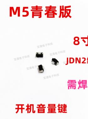 适用华为平板M5青春版JDN2-W09/W09HN/AL100开机音量键上下侧键