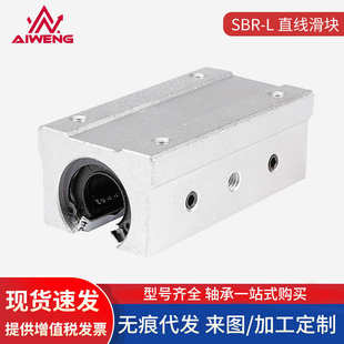 轴承支撑架 SBR12L 50L开口加长直线轴承滑块 箱式 线性滑块轴承座