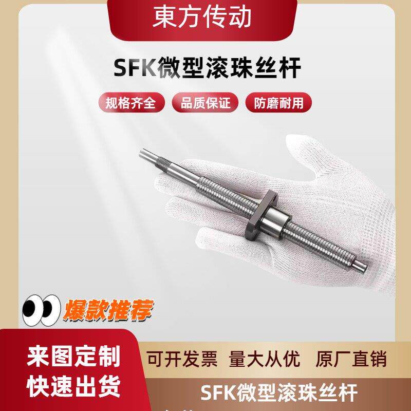 国产TBI互换精密轧制研磨微小型滚珠丝杆螺母SFK0601/0801/0802