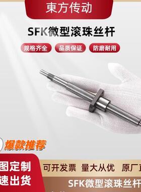 国产TBI互换精密轧制研磨微小型滚珠丝杆螺母SFK0601/0801/0802
