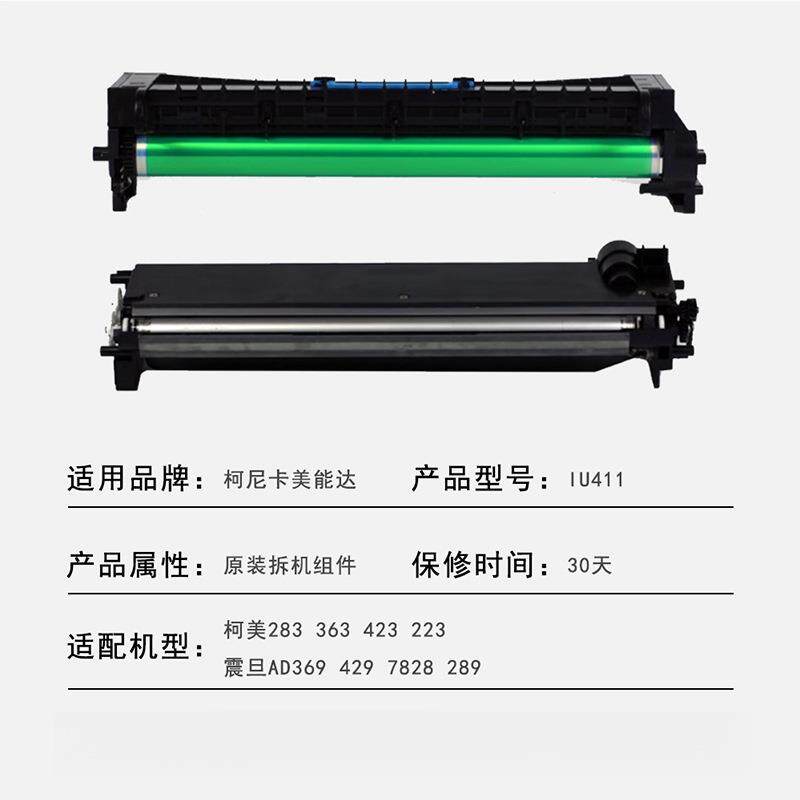 柯美283 363套鼓美能达423 223震旦AD369 429 7828 289显影仓组件