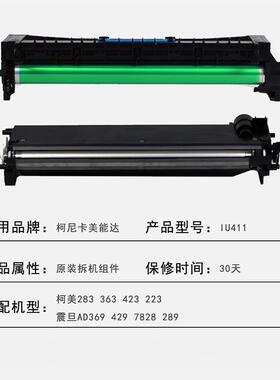 柯美283 363套鼓美能达423 223震旦AD369 429 7828 289显影仓组件