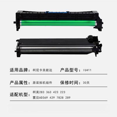 柯美283 363套鼓美能达423 223震旦AD369 429 7828 289显影仓组件