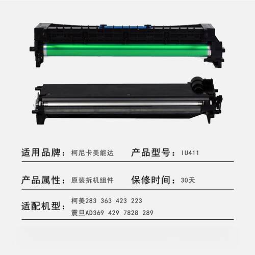 柯美283 363套鼓美能达423 223震旦AD369 429 7828 289显影仓组件