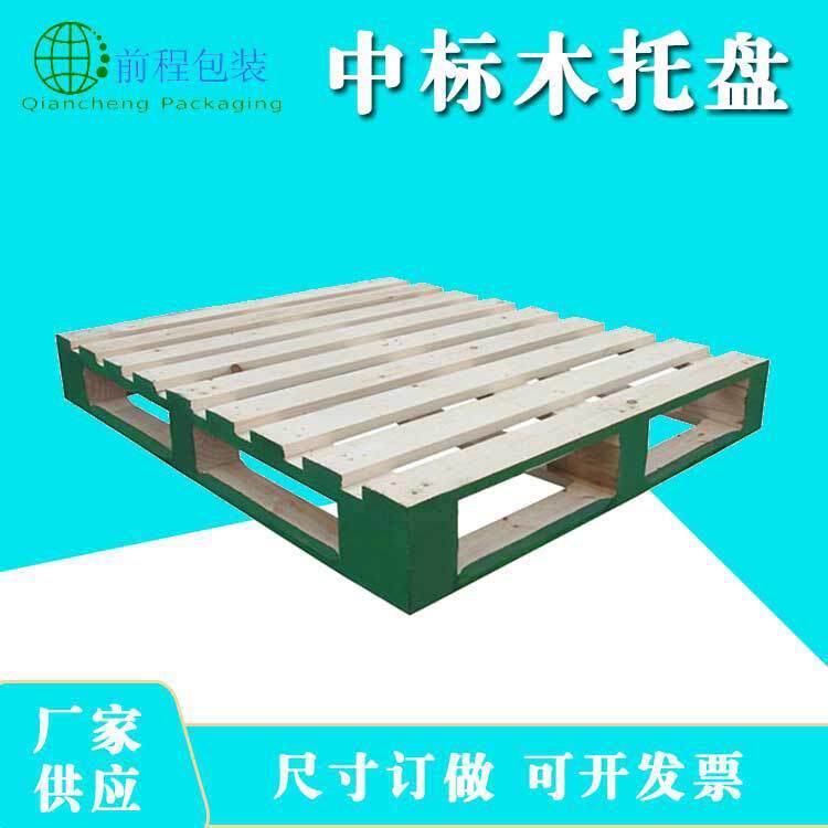 标准木卡板出口仓库托盘熏蒸木头托盘厂家定做中标木托盘