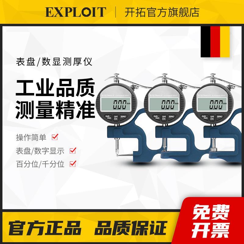 测厚仪高精度厚度测量仪千分尺珍珠卡尺测厚规厚度计数显电子仪器