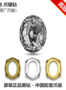 【高级订制】奥钻4128水钻爪钻 配套异形爪座适合DIY饰品高级服饰