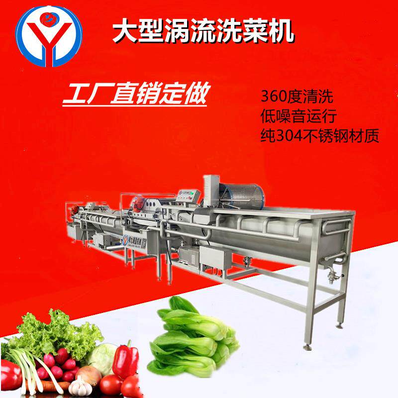 中央厨房净菜加工线半成品预制菜流水线洗菜机学校食堂蔬菜清洗
