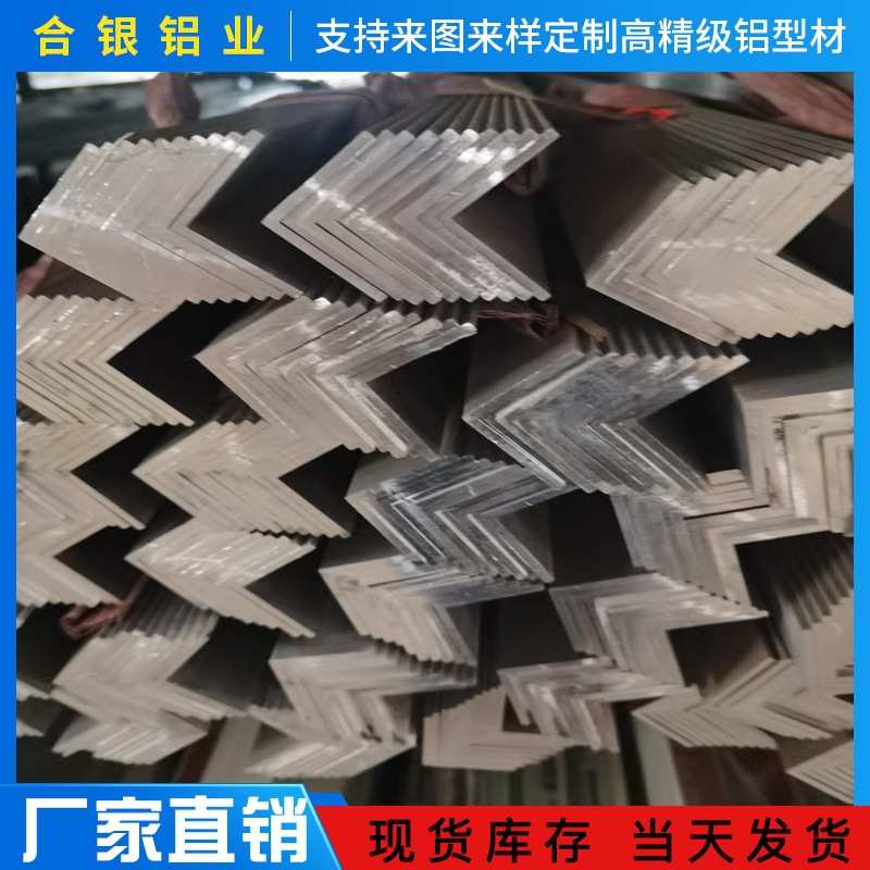 6063角铝90度不等边铝直角硬质铝合金L型角码三角铝型材等边铝角