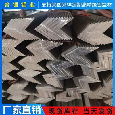 6063角铝90度不等边铝直角硬质铝合金L型角码三角铝型材等边铝角
