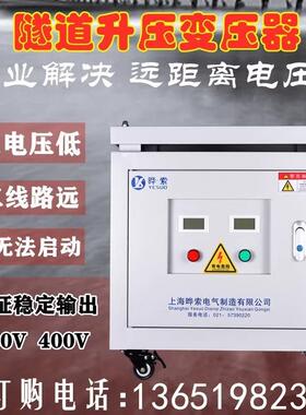 远距离隧道升压变压器380V增压器增流340V360V升380V400V420V440V