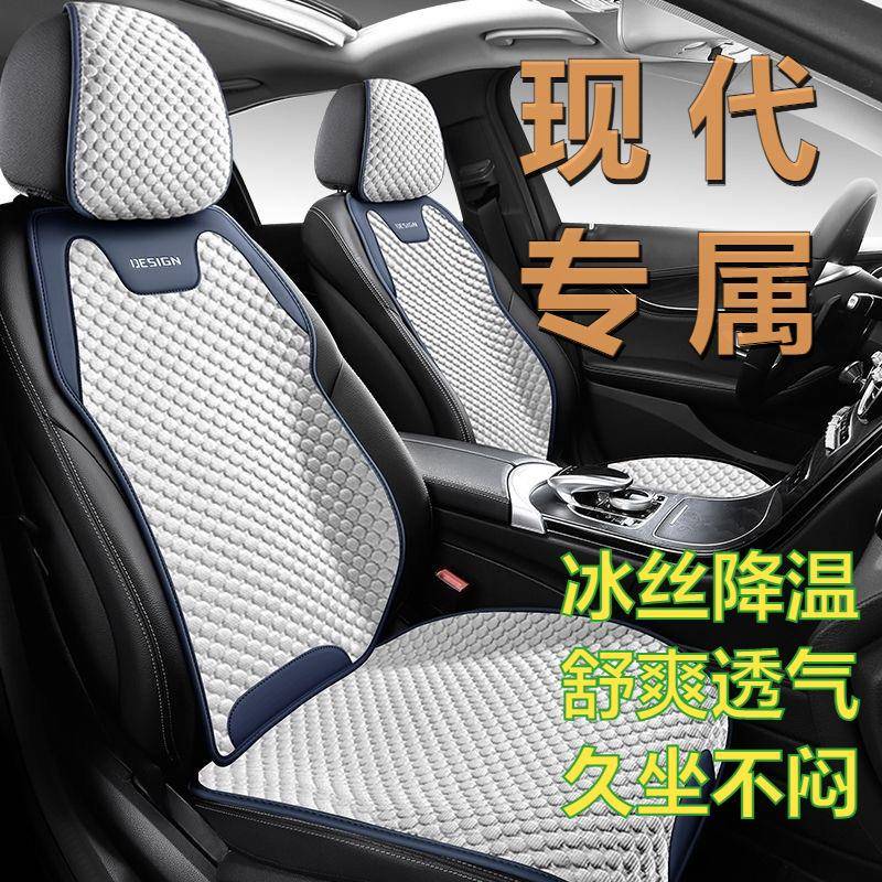 适用现代iX3索纳塔途胜达伊兰特途胜冰丝透气夏季座套汽车坐垫