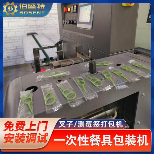 单个叉子枕式伺服包装机 测莓签蓝莓叉自动套袋打包机BST-250XSF