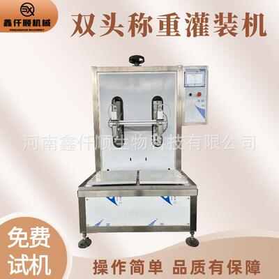胡麻油菜籽油食用油半自动称重灌装机液体化工体质能量灌装机厂家