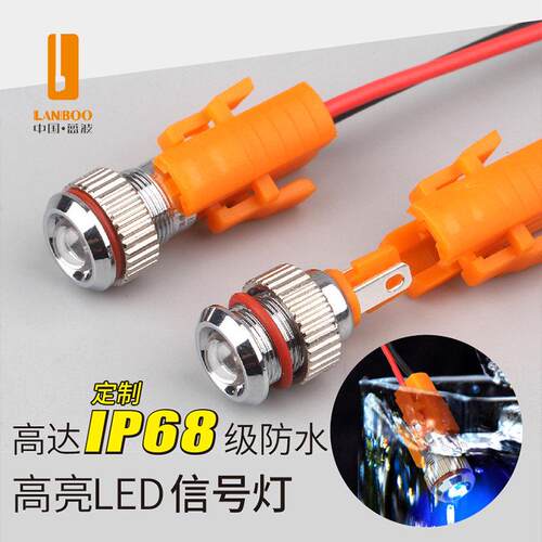 蓝波金属指示灯8mm信号灯迷你尺寸可定制IP68防水高亮 LED指示灯