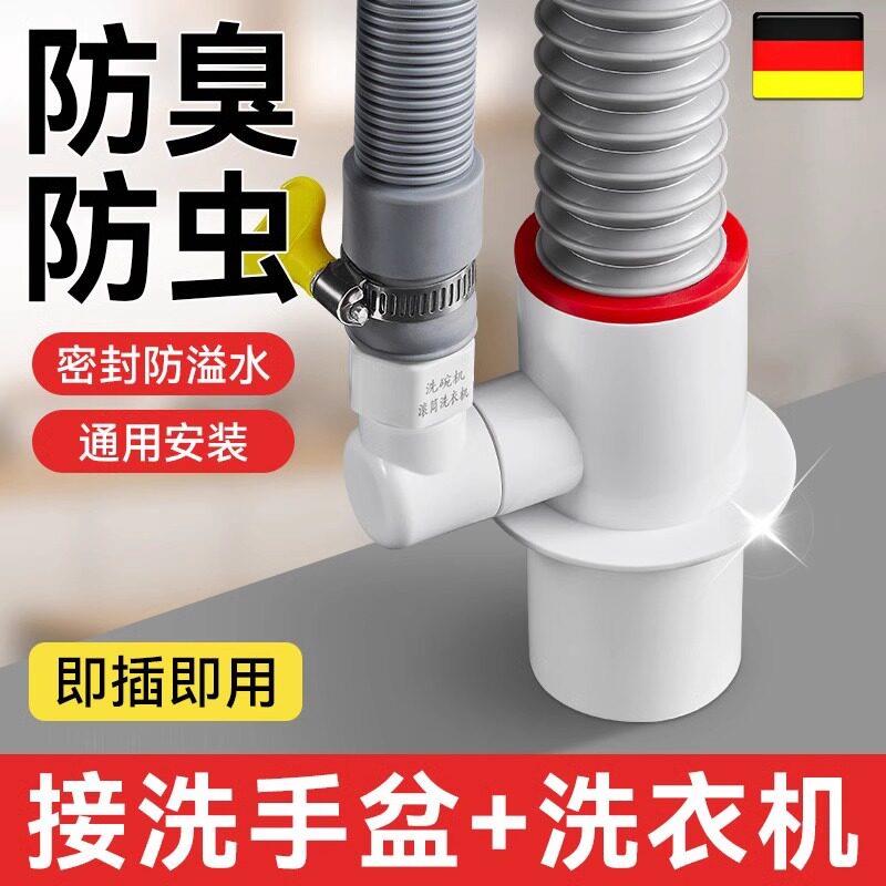 德国洗衣机下水管三头通密封塞排水管道厨房防返臭分水器接头通用