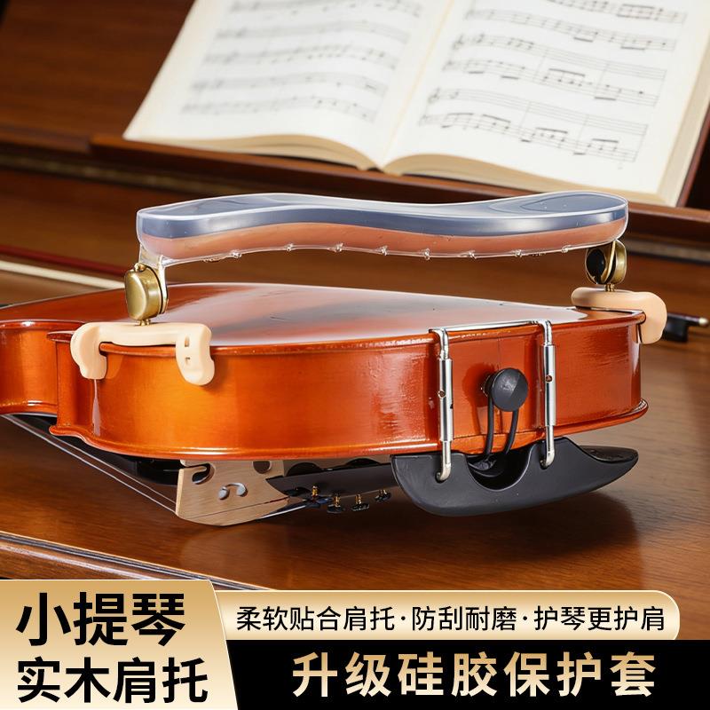 FOM实木小提琴肩托腮托垫4/4 3/4儿童海绵垫琴托提琴乐器配件