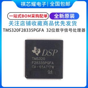 原装正品TMS320F28335PGFA 封装LQF-P176 32位数字信号处理器芯片