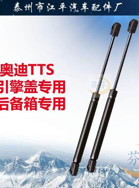 适配奥迪TTS敞篷车跑车前盖引擎盖液压杆支伸缩杆后备箱行李箱气
