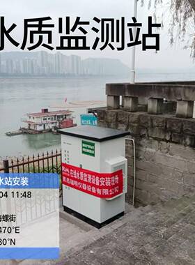 微型水质自动监测站在线微型水站多参数COD氨氮总磷总氮分析