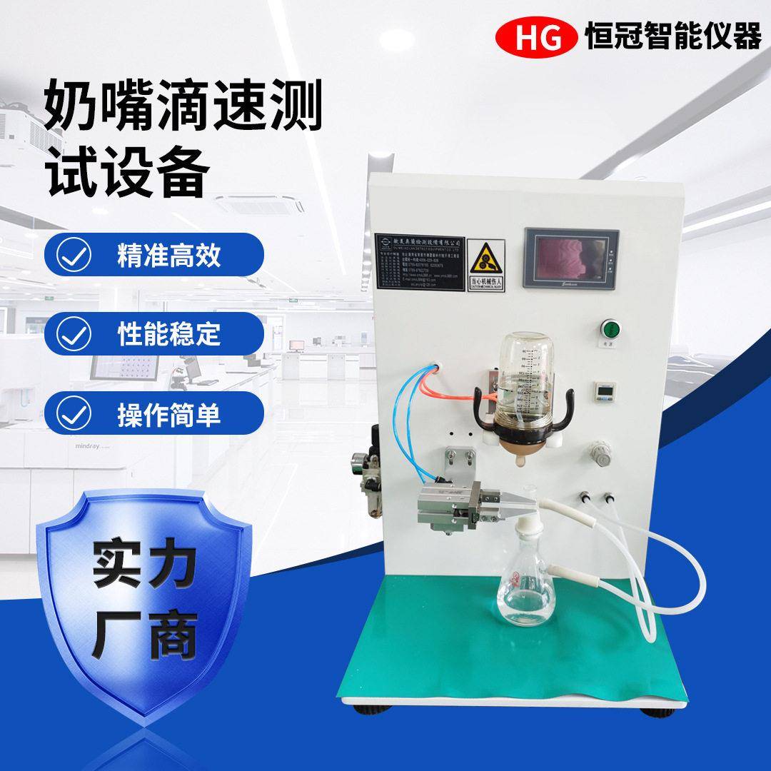 智能奶嘴滴速测试仪流速控制检测设备食品级材质婴儿用品质检