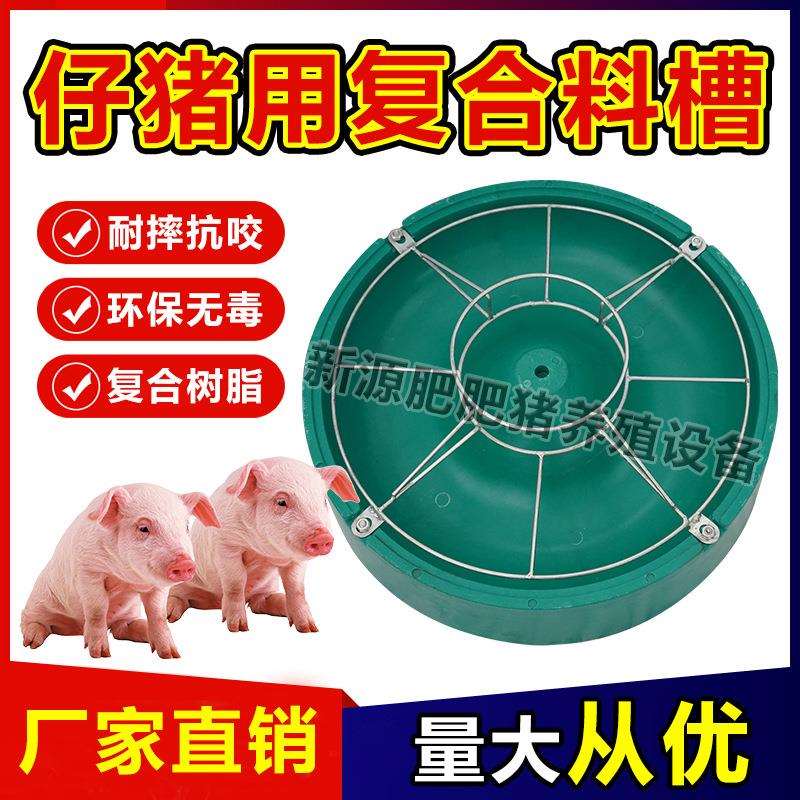 喂猪食槽保育猪用复合食槽大圆槽乳猪复合料槽猪食盆养猪养殖设备