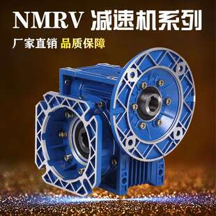 rv减速机带电机涡轮蜗杆蜗轮步进马达减速器小型齿轮箱带电机一体