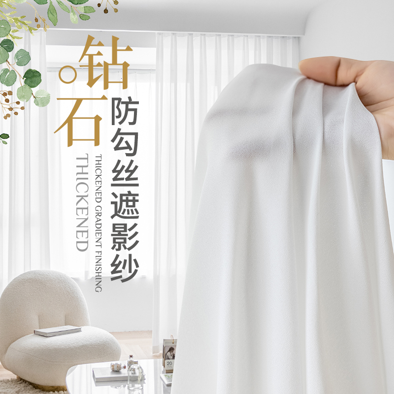 日式白纱窗帘纱帘透光不透人钻石纱阳台飘窗卧室防刮窗纱白色纱幔