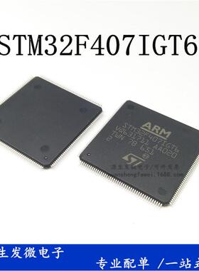 STM32F407IGT6LQFP17632位嵌入式微控制单片机芯片1024KB闪存