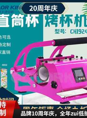 20oz运动水壶直升杯烤杯机厂家直供11-30oz通用直饮杯烤杯机设备