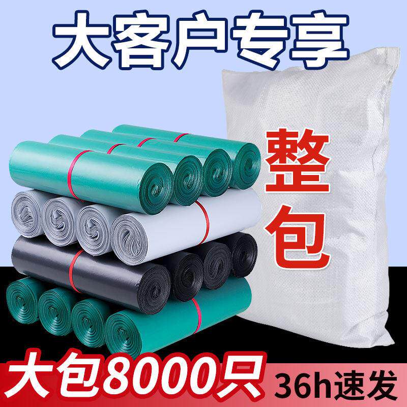 【清仓】快递袋包装袋加厚大小号服装物流防水袋黑白色打包袋