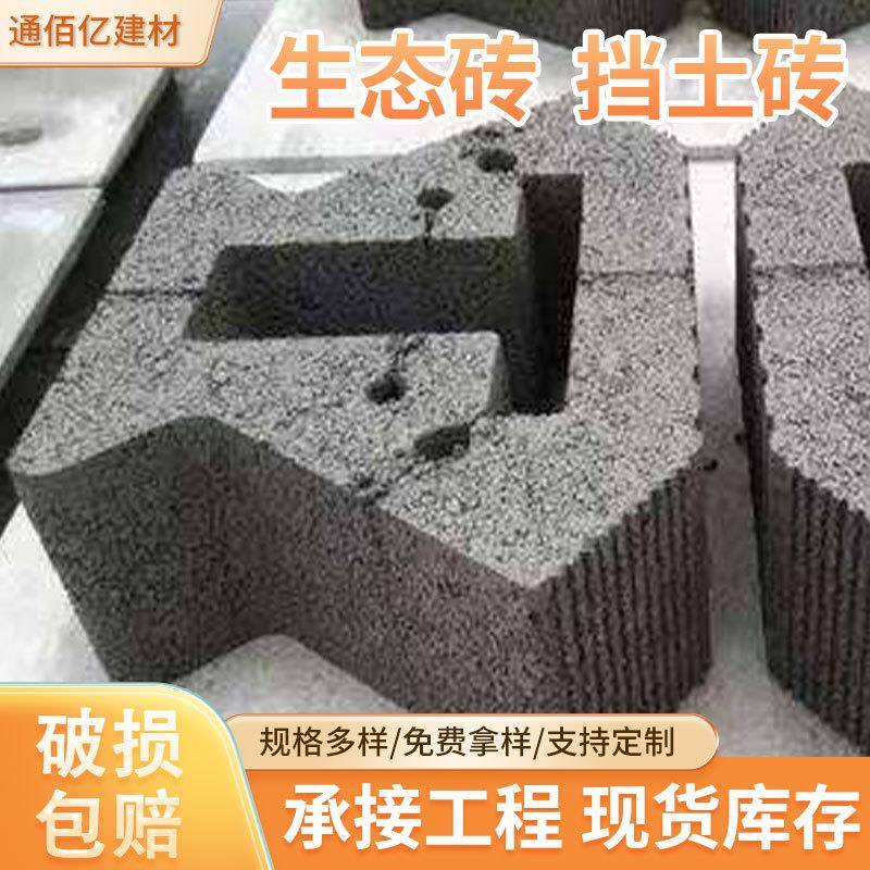挡土砖市政工程厂家河道景观护坡砖水库鱼巢混凝土透水挡土砖