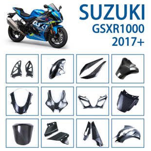 R1000R改装 GSX 全套碳纤维配件油箱盖前后挡泥板 Suzuki 适用铃木