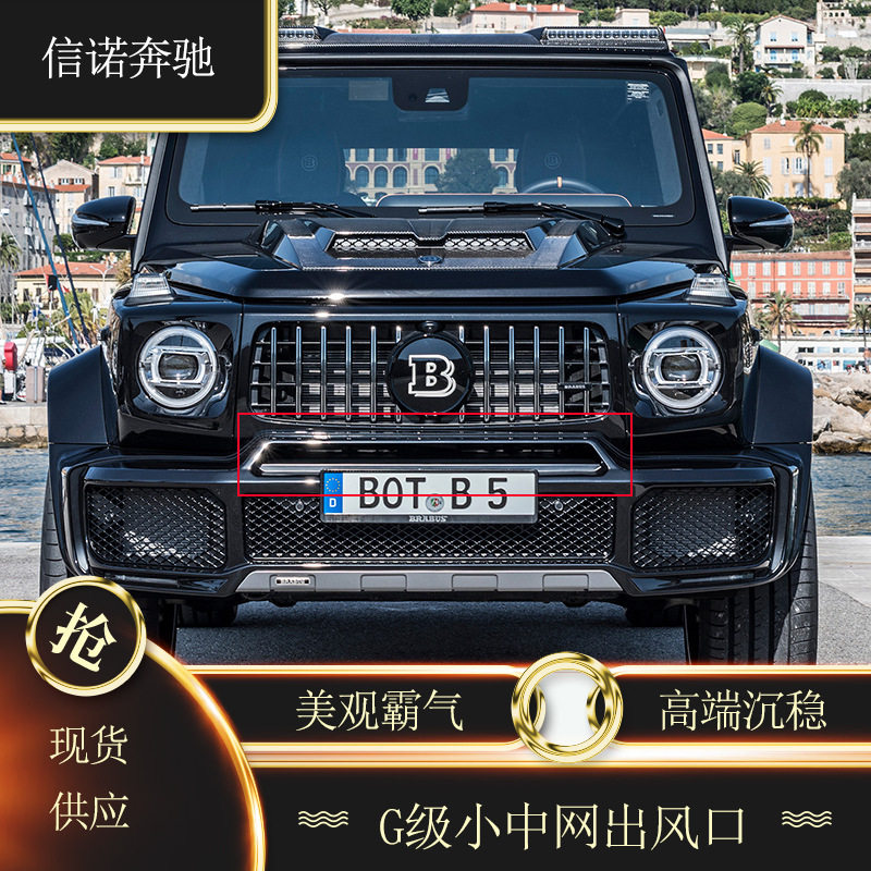 适用奔驰g级w463g350g500g55g63g65巴博斯brabus改装进风口牌照托