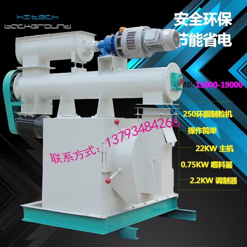 卧式颗粒机HKJ250型号环模造粒机小型家用粮食谷物制粒设备