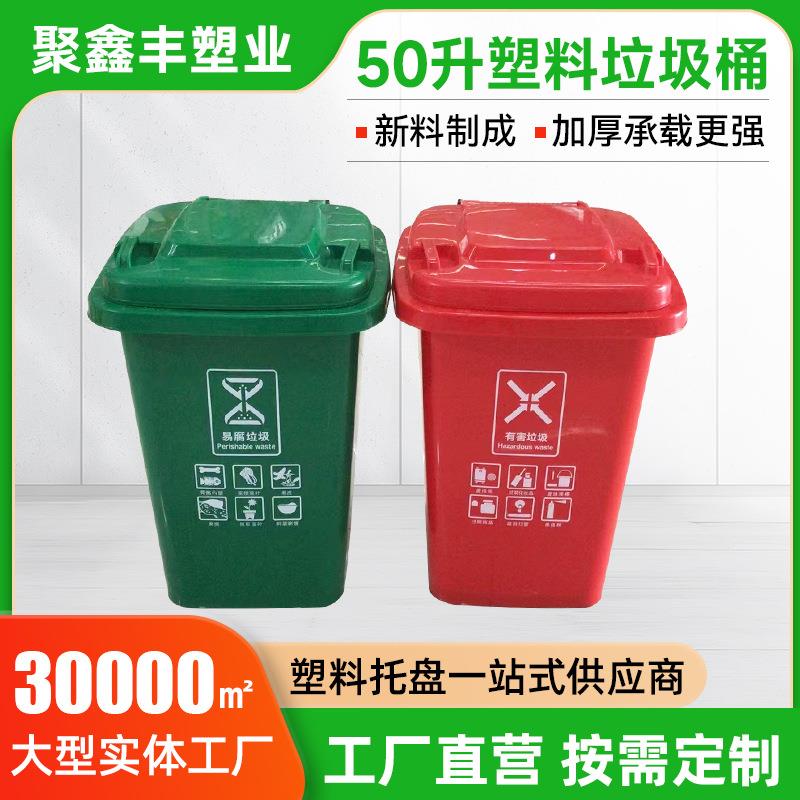 户外塑料垃圾桶50L垃圾箱小区物业分类商用环保乡镇分类垃圾桶