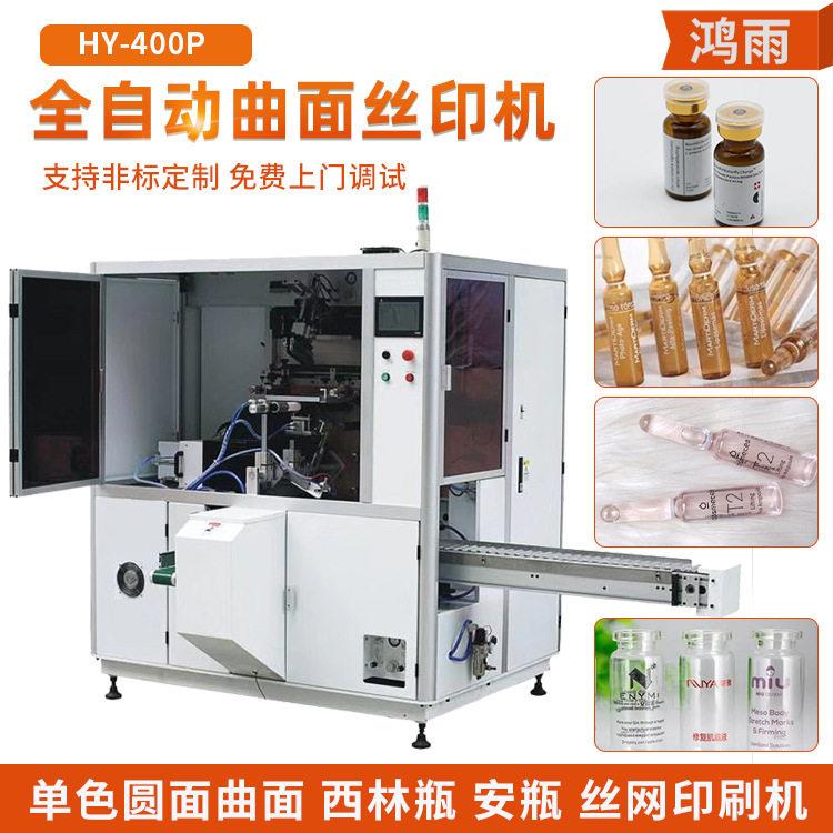 全自动色曲面丝印机玻璃西林安丝网印刷机圆滚印机