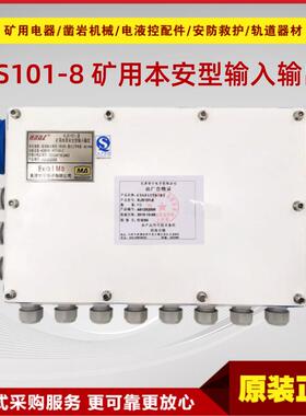 矿用本质安全型输入输出KJS101-8原厂天津华宁双音频输入输出