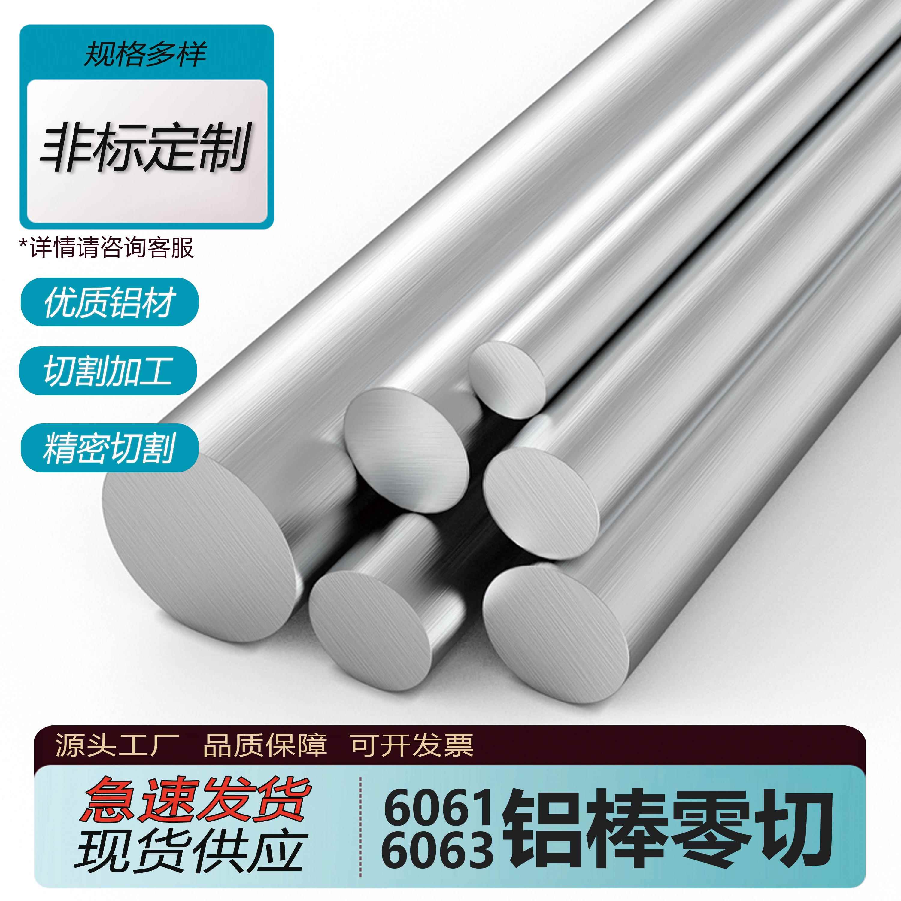 6061铝棒实心优质铝合金零切加工定制6063硬质圆棒材直径3-350mm