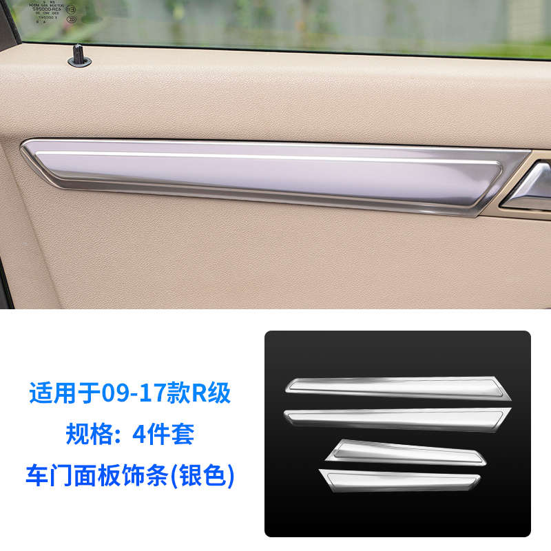 适用于奔驰R级W251改装R300 R350 r400中控台出风口车门内饰亮条
