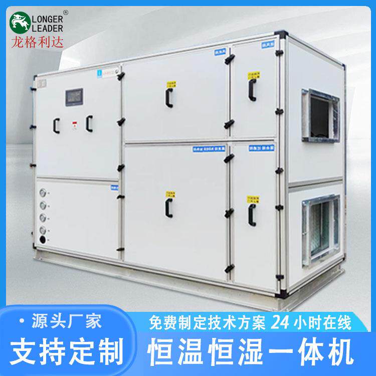 直膨式空调机组工业恒温恒湿空调一体机组合式车间新风净化机组
