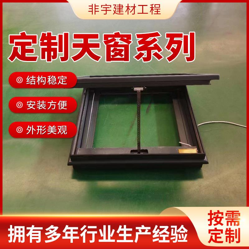 铝合金屋顶天窗阁楼阳光房电动天窗防风防水隔音天窗斜屋顶天窗
