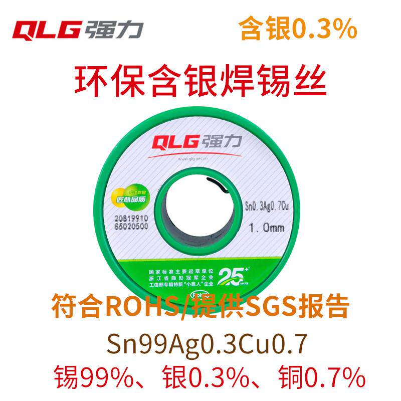 强力高纯度无铅ROHS0.3% 含银焊锡丝1.0/0.8mm松香芯Sn0.3Ag0.7Cu图片